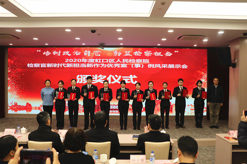 1611801172015015098.jpg C:UserslenovoDesktop?10128\u6211院举行2020年度检察官新时代新担当新作为优秀案(事)例风采展示会8.jpg